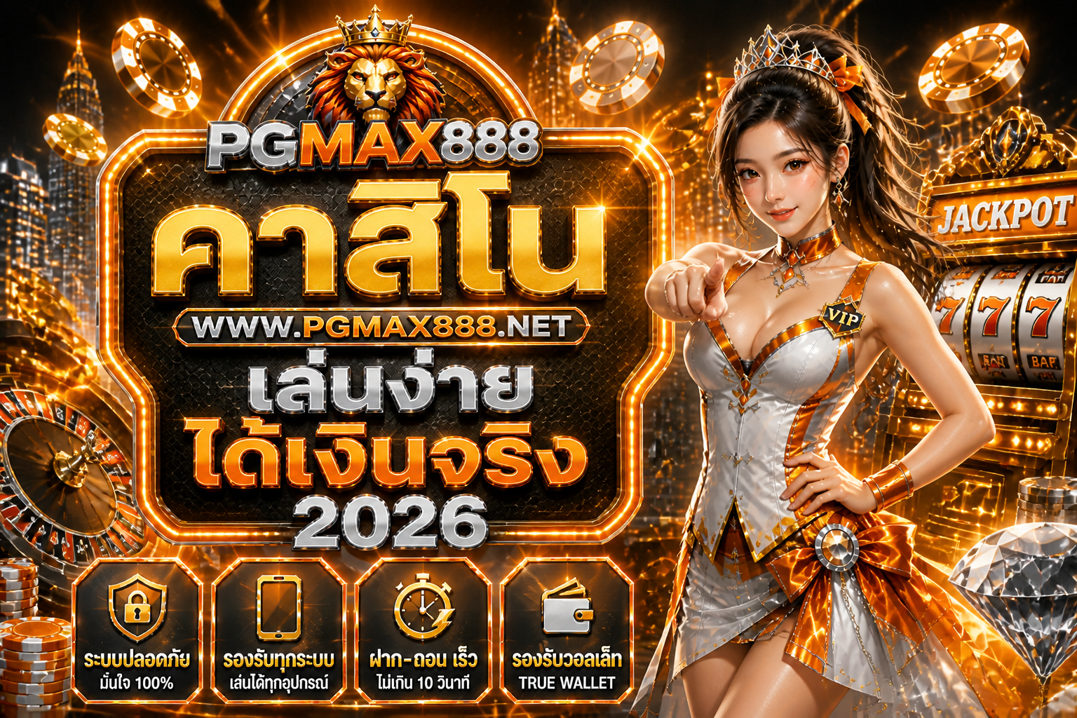 คา สิ โน www pgmax888 net wallet เล่นง่ายได้เงินจริง 2026